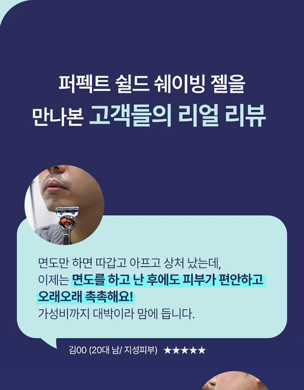 [보습면도] 포엘리에 옴므 쉐이빙 젤 500ml 상세페이지 9